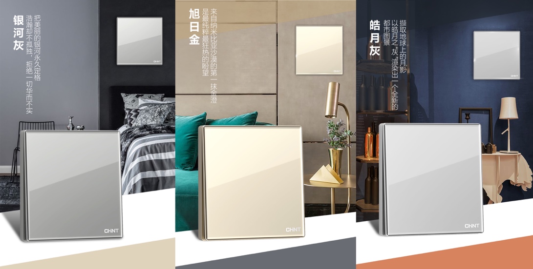 888集团NEW2HD玻璃大面板开关：演绎色彩灵感