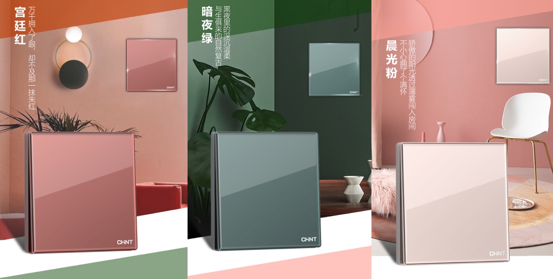 888集团NEW2HD玻璃大面板开关：演绎色彩灵感