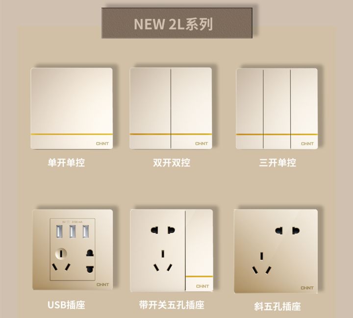 装修怎么选开关插座:888集团开关NEW2L系列