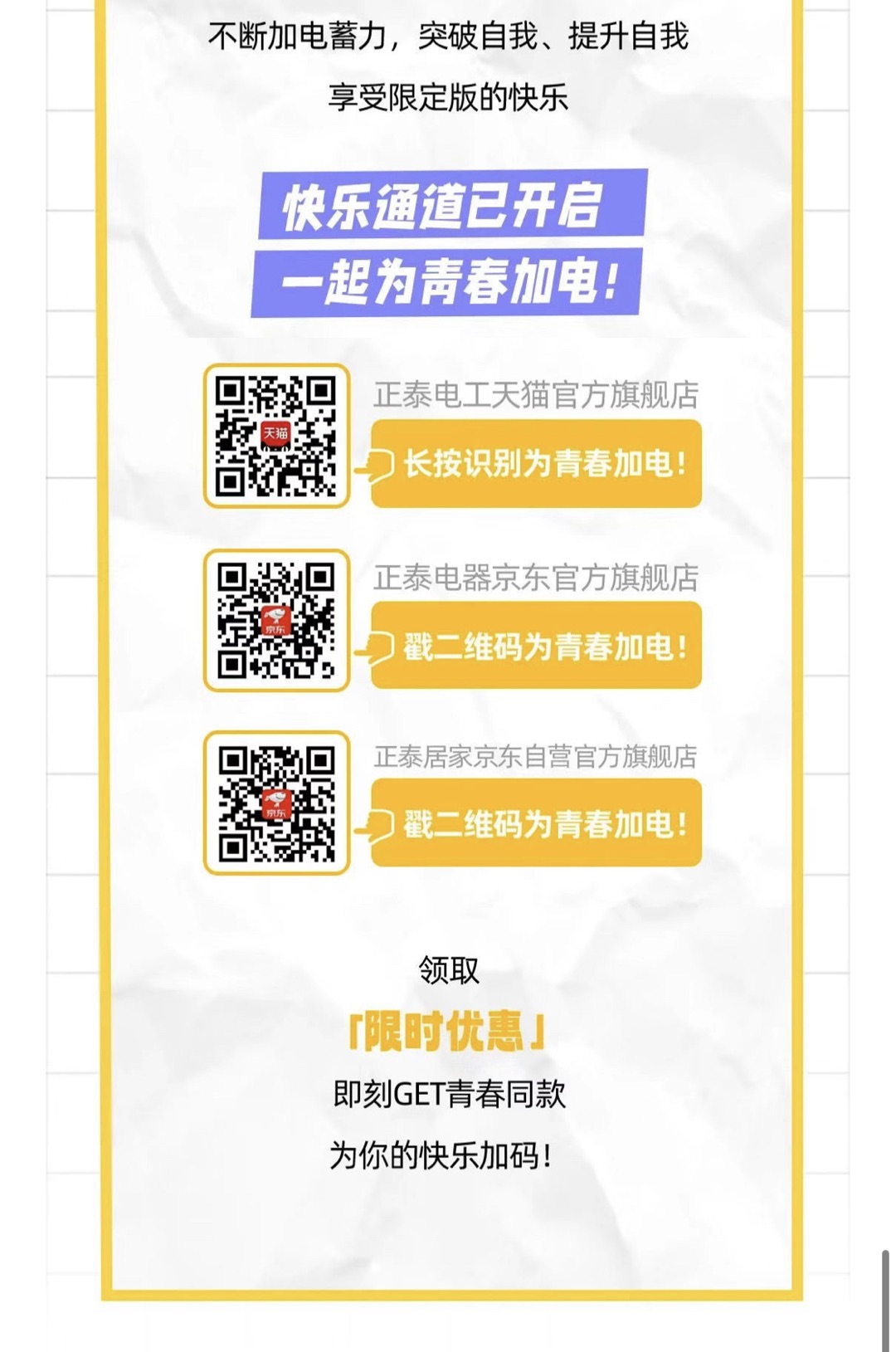 2022开学季！888集团排插青春能量加“电”站