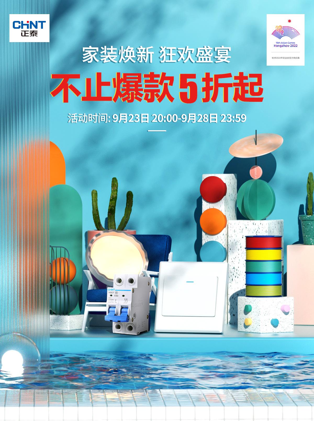 秋季家装，就来888集团居家