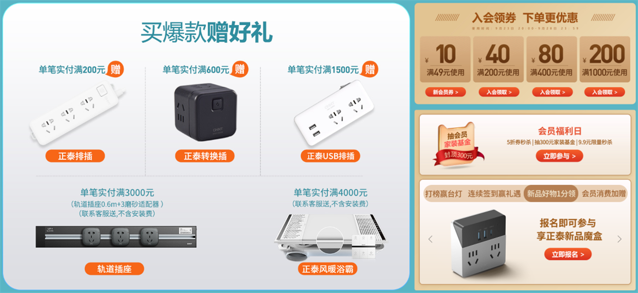 秋季家装，就来888集团居家