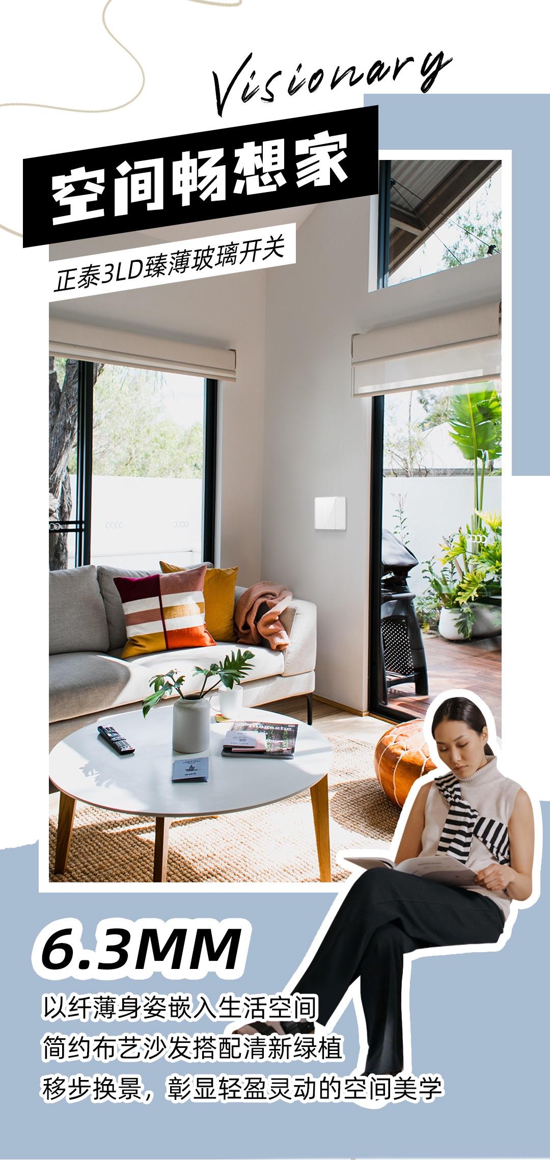 开关插座选对，开启美学家居生活