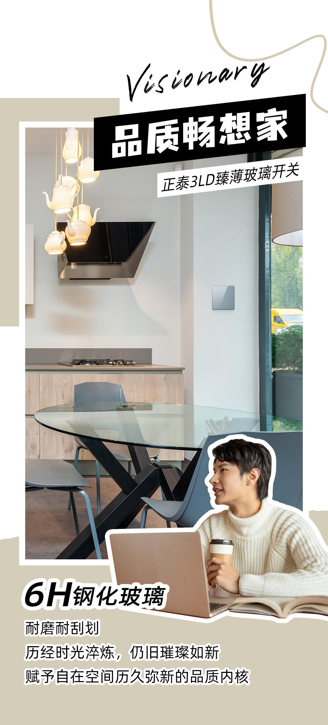 开关插座选对，开启美学家居生活