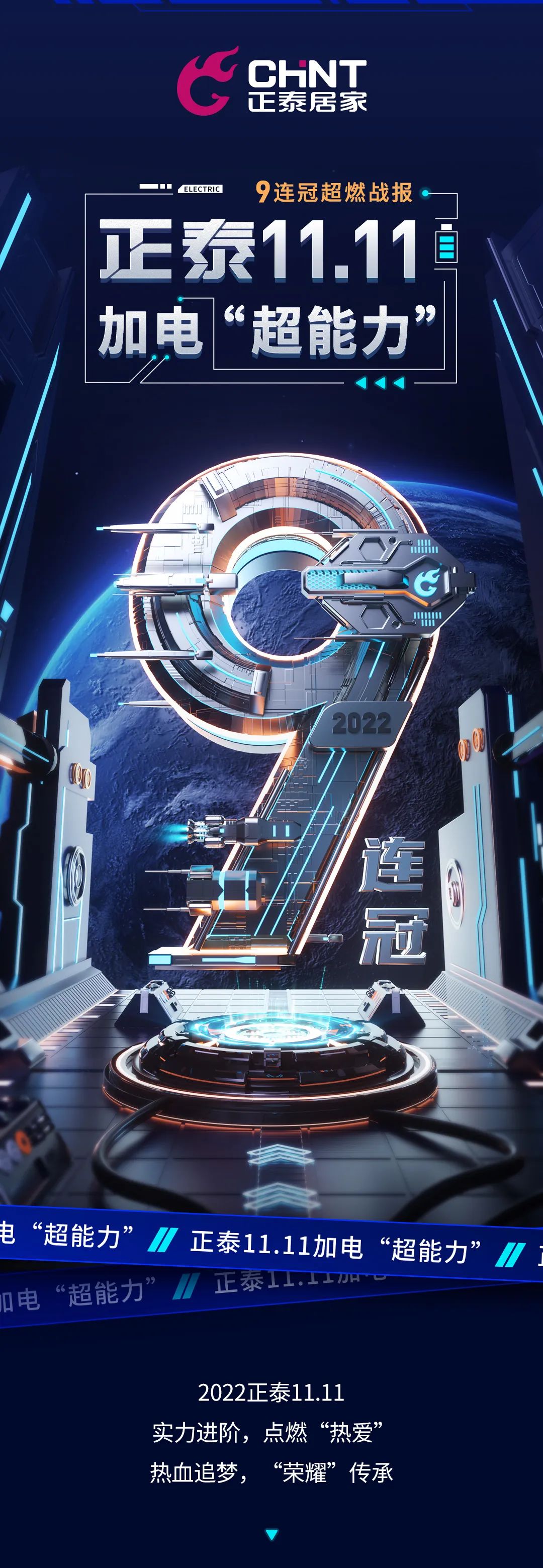 888集团11·11加电“超能力”| 9连冠超燃战报