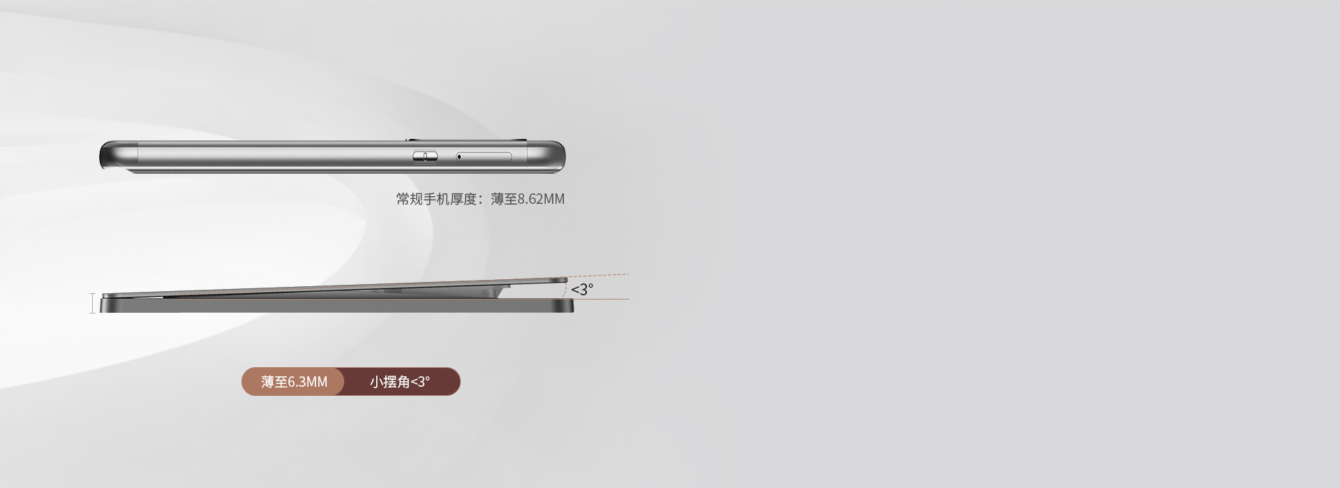 薄至6.3mm，比手机还薄 6.3mm...