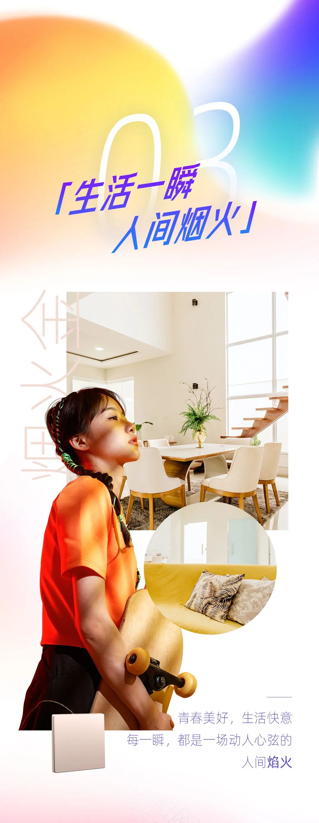 888集团K3系列开关：青春，就要热爱-4