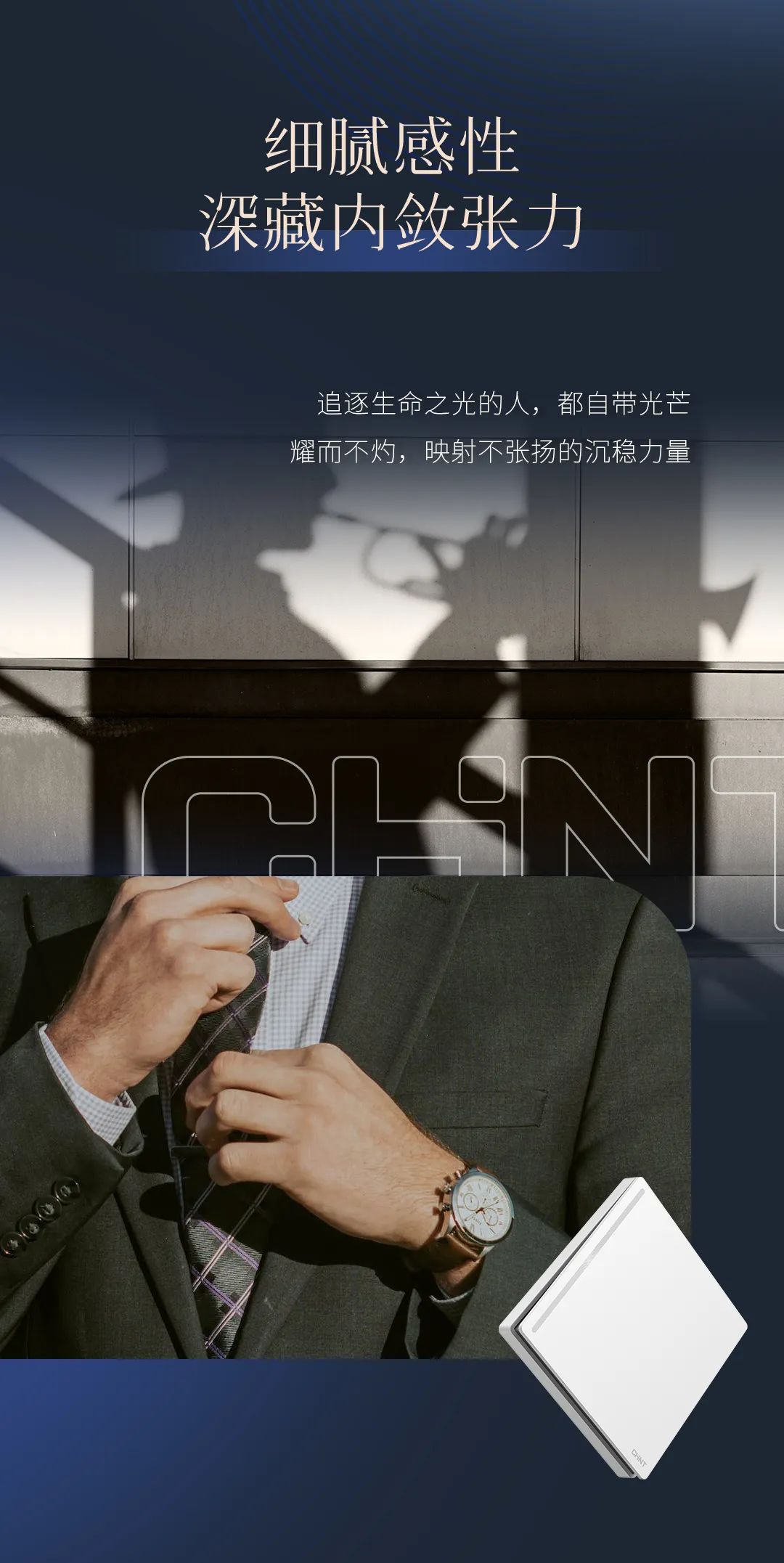 888集团T5系列开关：精英品格，耀而不灼-3