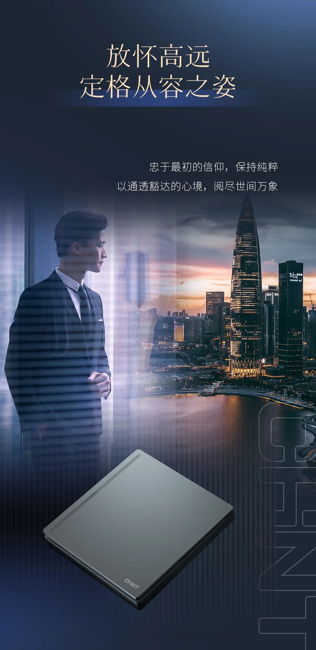 888集团T5系列开关：精英品格，耀而不灼-5