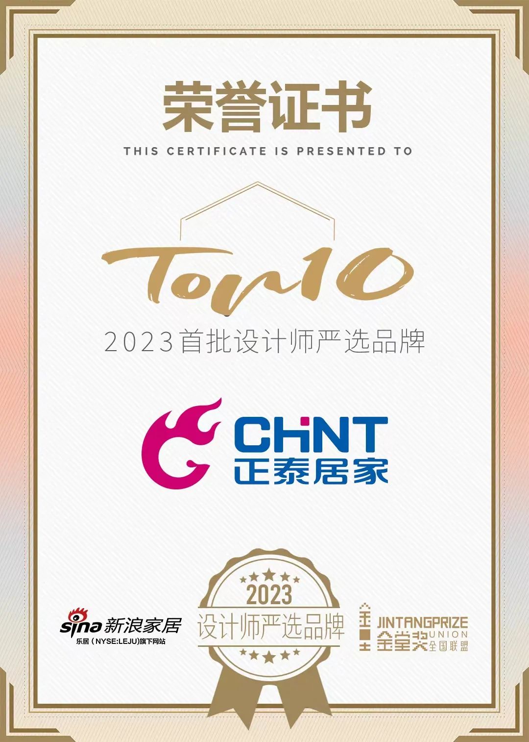 888集团居家荣膺「2023设计师严选品牌TOP10」-1