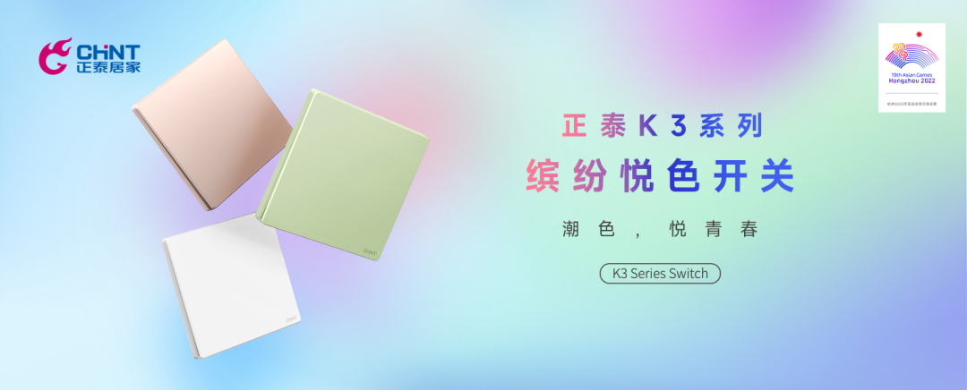 知名设计师点赞888集团K3系列：开关秀出年轻范-1