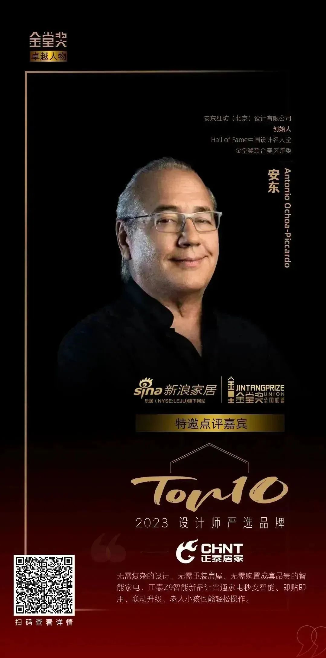 知名设计师点赞888集团Z9系列：以智能科技打造理想奢居-2