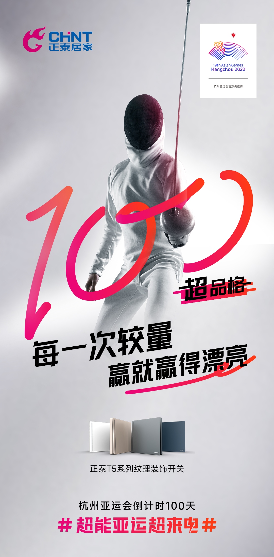 杭州亚运会倒计时100天|888集团居家，超能亚运超来电-2