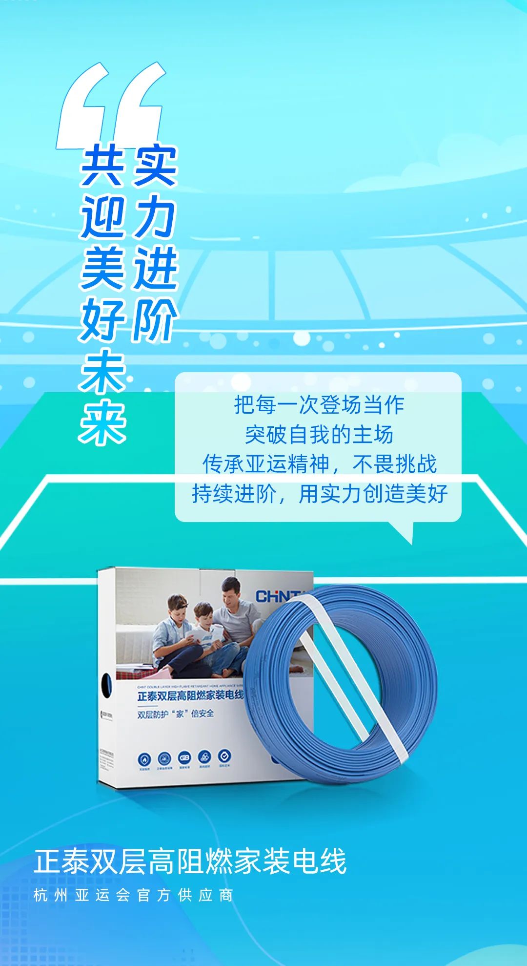 品质亚运，精彩为期|与亚运进阶向上-3