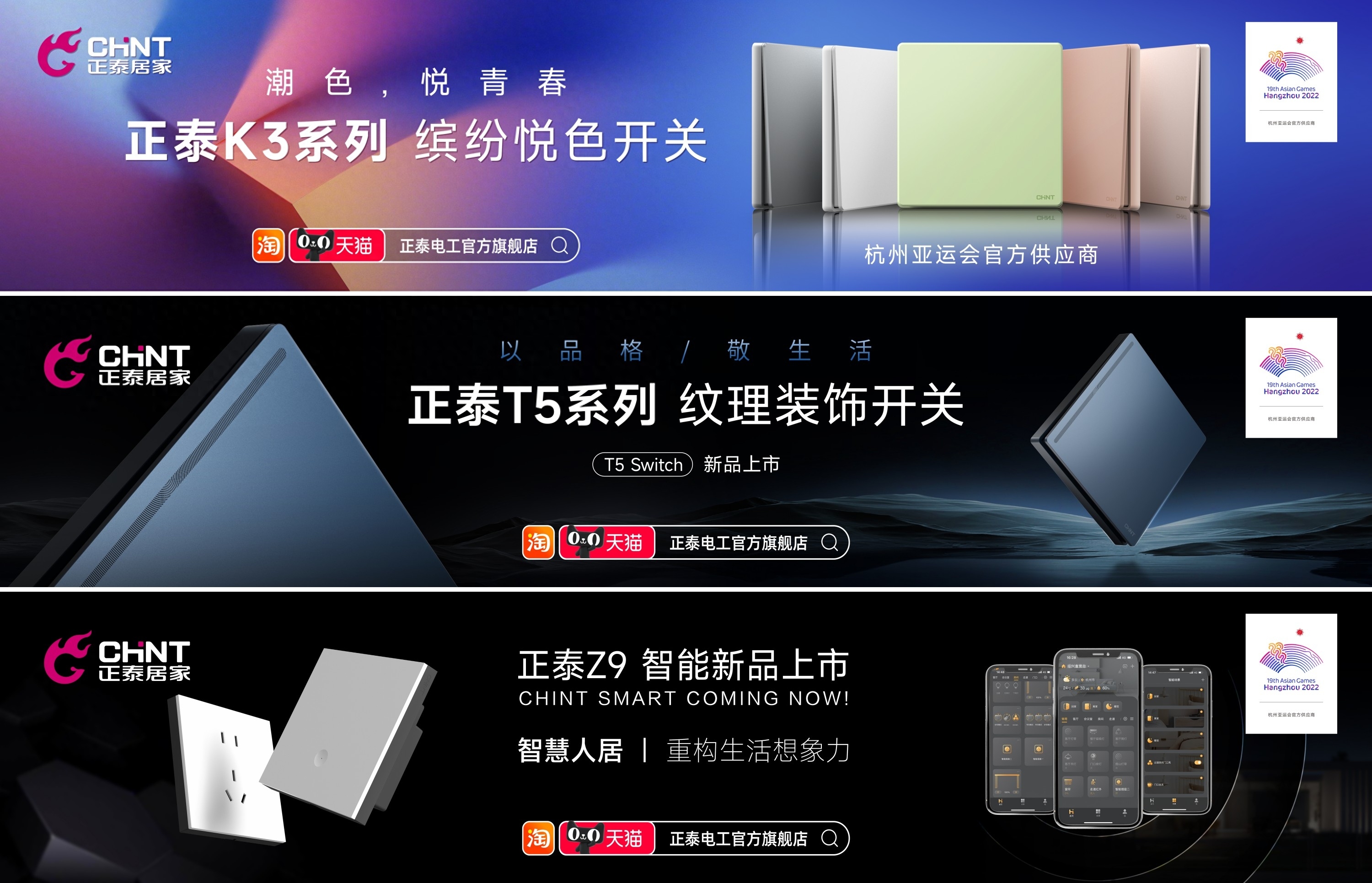 迎亚运，888集团居家携新品开启高铁“霸屏模式”-3