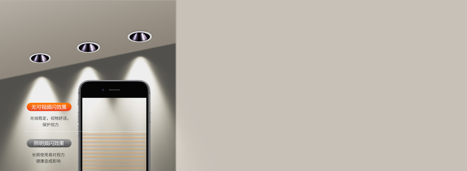无可视频闪呵护视力 出光平稳柔和，视物...