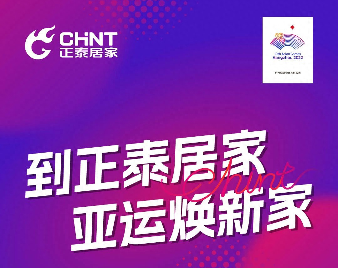 到888集团居家，亚运焕新家-1