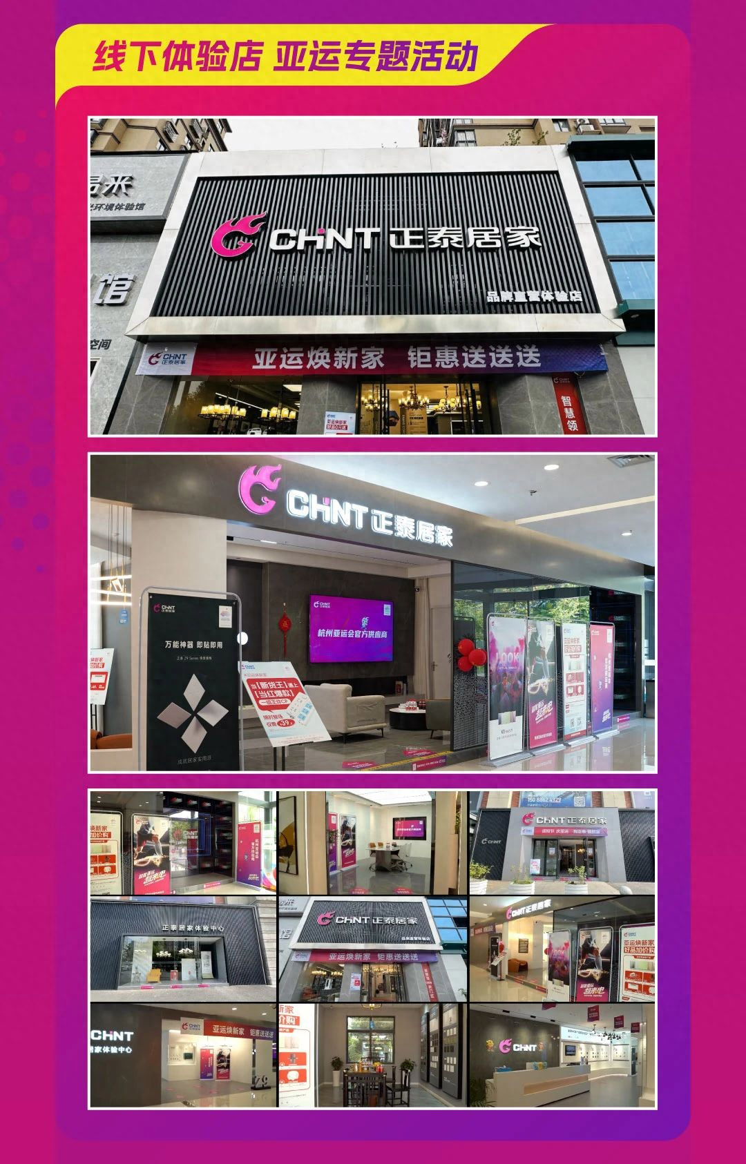 到888集团居家，亚运焕新家-6