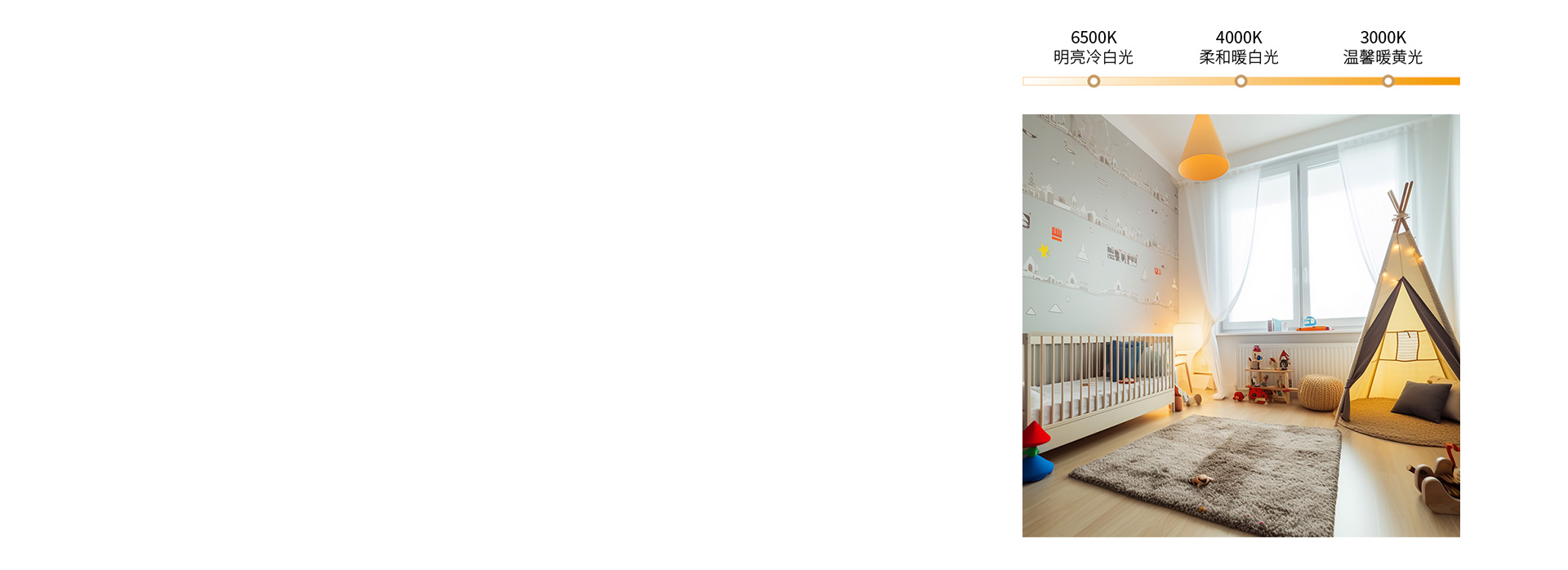 三色调光，营造多种照明氛围 三色分段，...