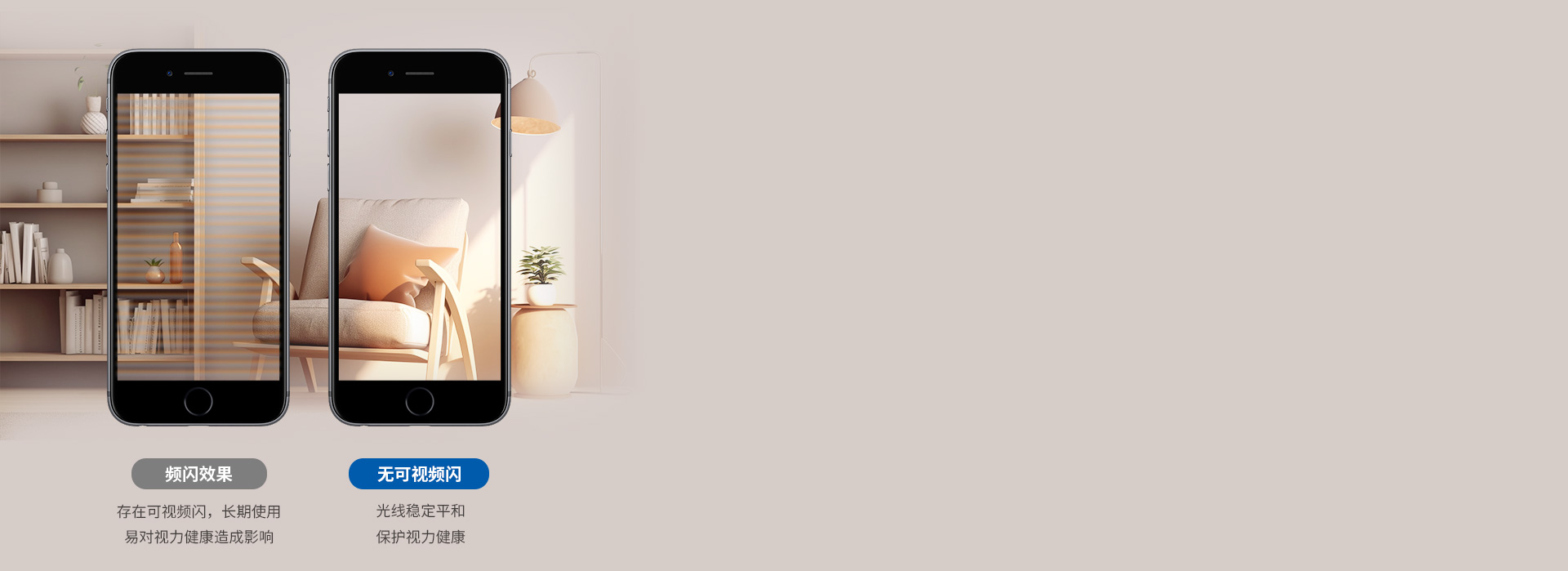 无可视频闪，保护视力健康 采用智能恒流...