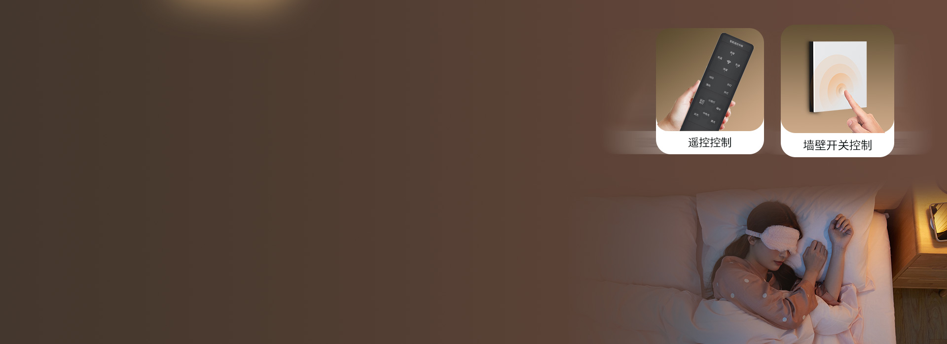 躺着也能开关灯，自在舒适 ？+墙壁开...
