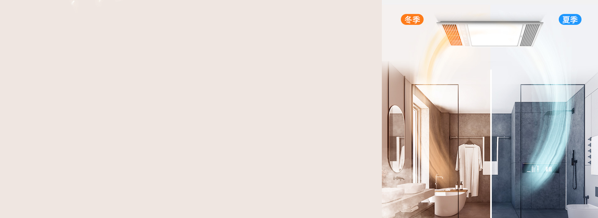 一年四季，环境温暖清新 换气、吹风采用...