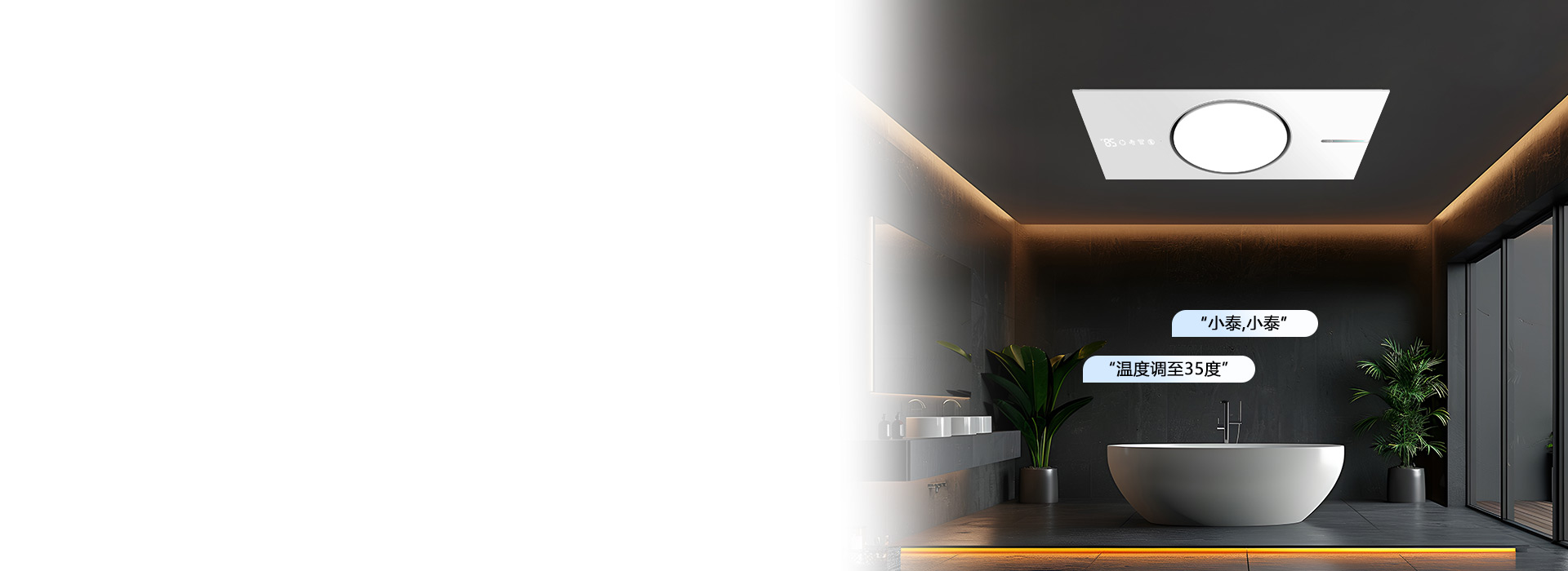 “小泰，小泰，温度调至35度” 24小...