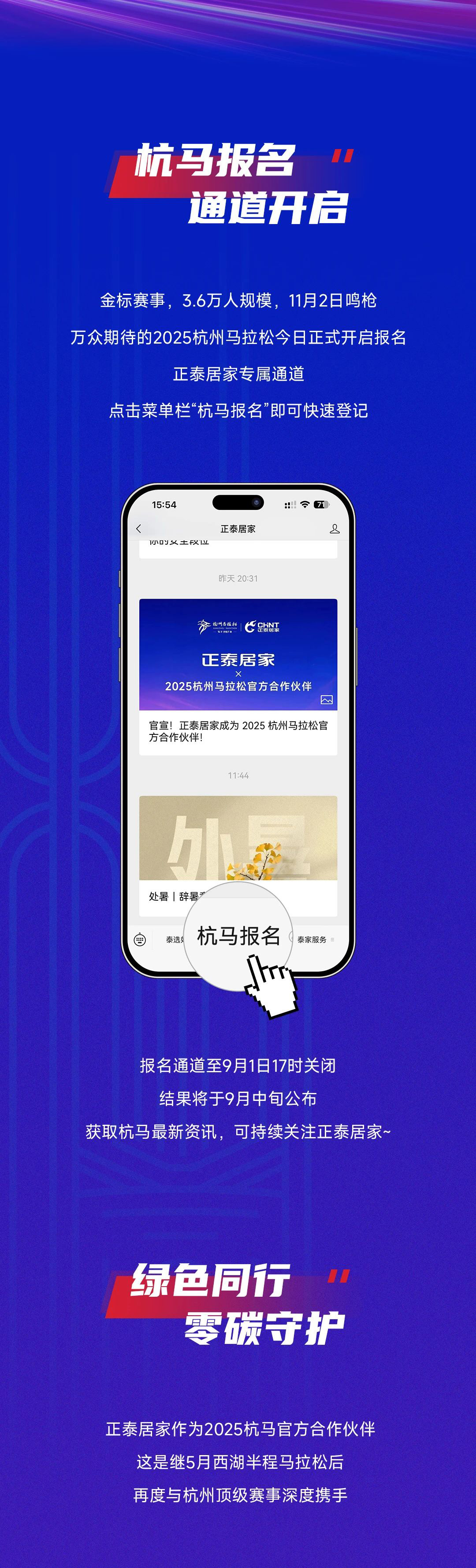 2025杭州马拉松报名开启-2