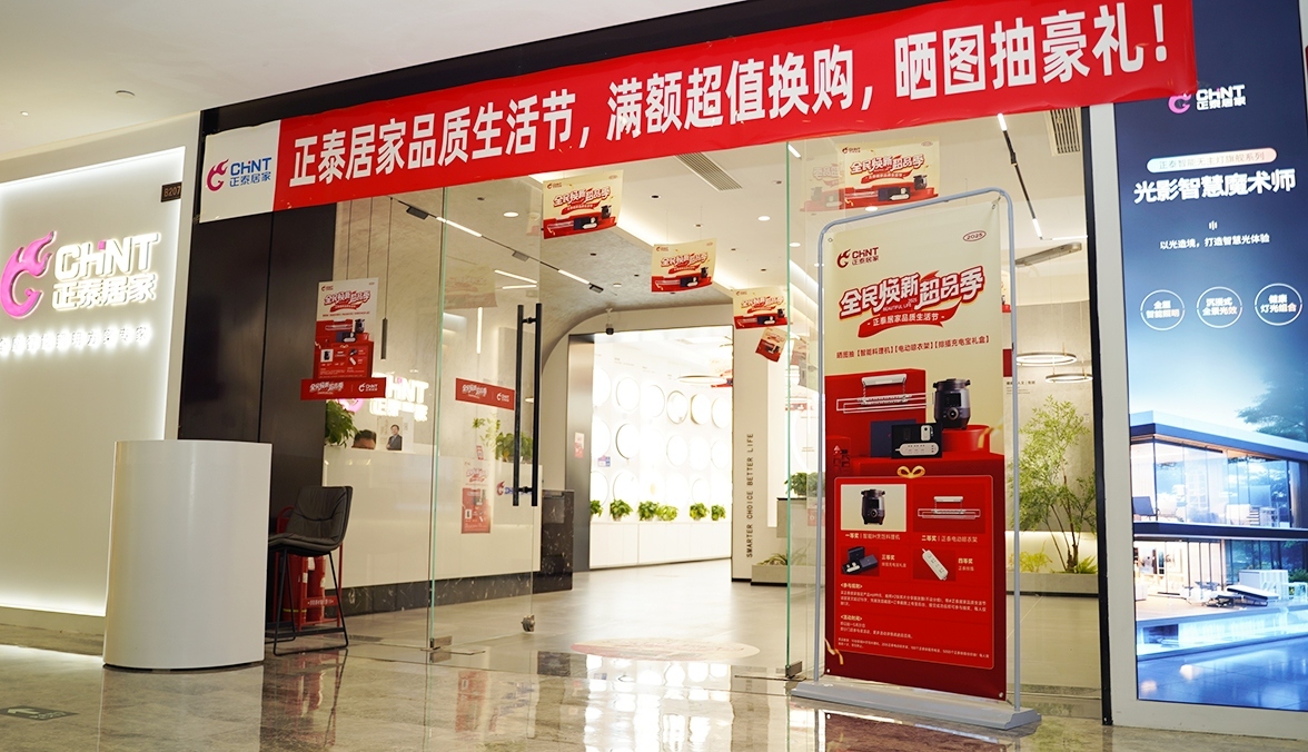 888集团居家品质生活节：焕新家装，精致生活-1