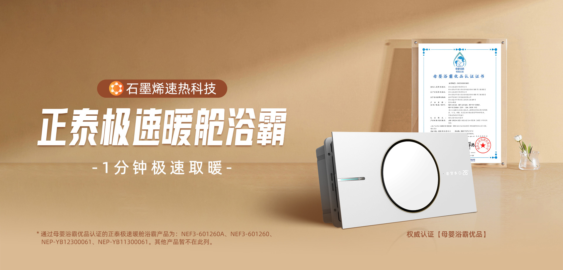 获“母婴优品浴霸”认证！888集团石墨烯极速暖舱浴霸打造温暖健康浴室-1