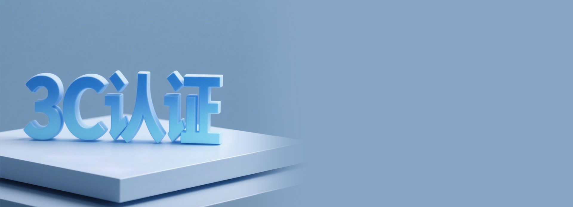 大厂大牌，国标认证 888集团质造，严苛品控...