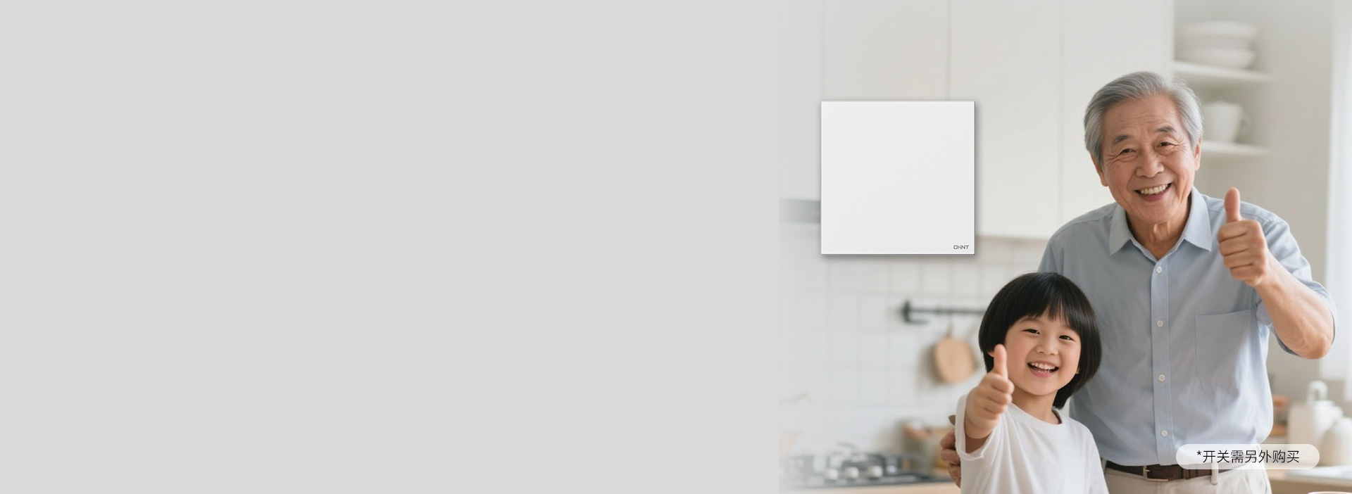 操作简单实用 适配单开开关，一键开/关...