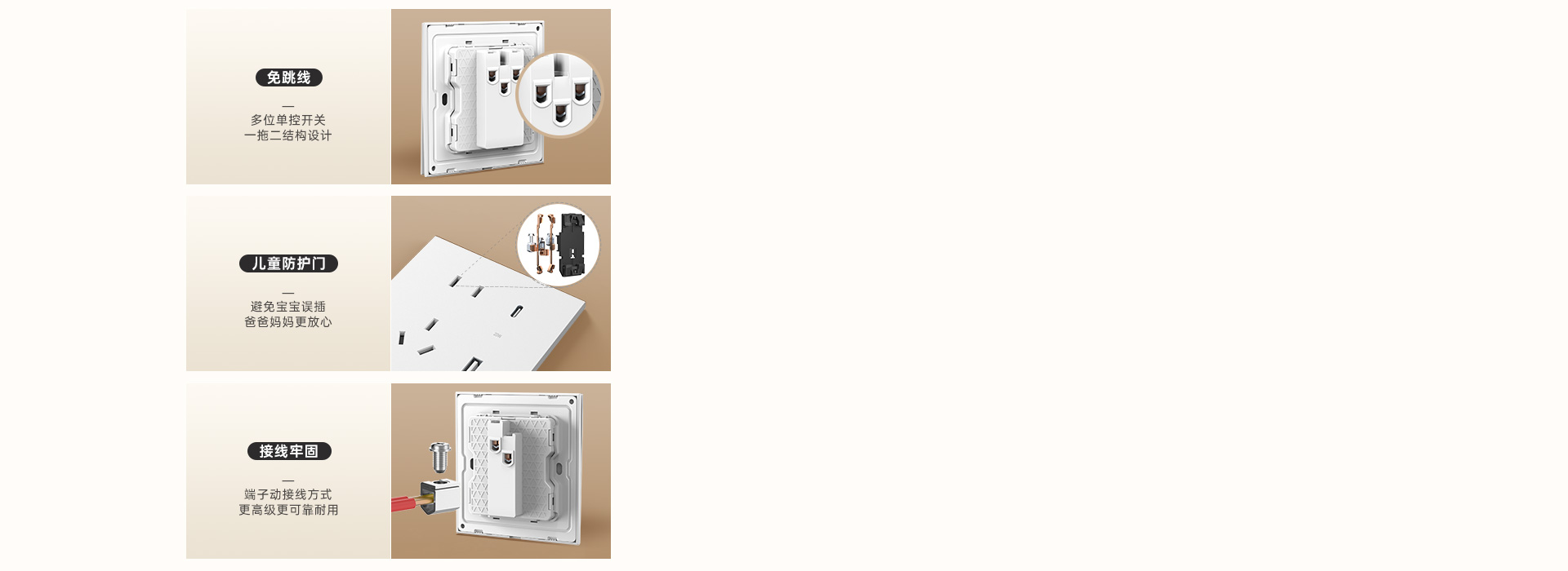 把控小细节，安全第三步